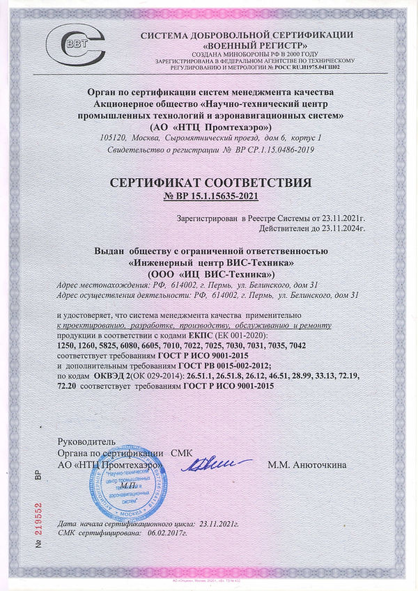 Сертификат_ВоенРегистра_ВИС_Техника_21г_page-0001.jpg